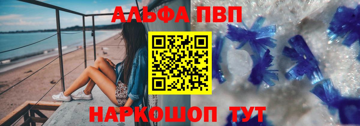 A-PVP VHQ Семилуки