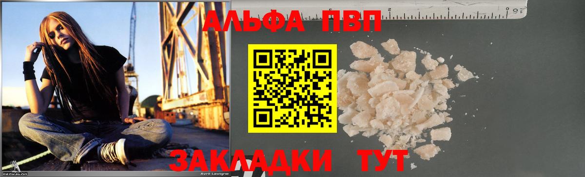 Семилуки  А ПВП СК  Alpha PVP  А ПВП VHQ  Вход с VPN  хочу   A-PVP Crystall 