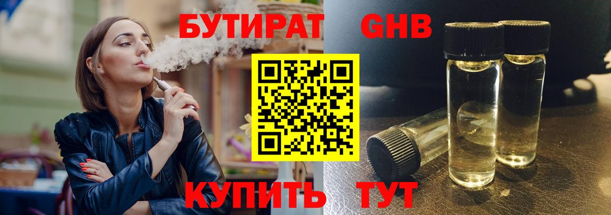 Семилуки  БУТИРАТ BDO 33%  Вход с VPN 