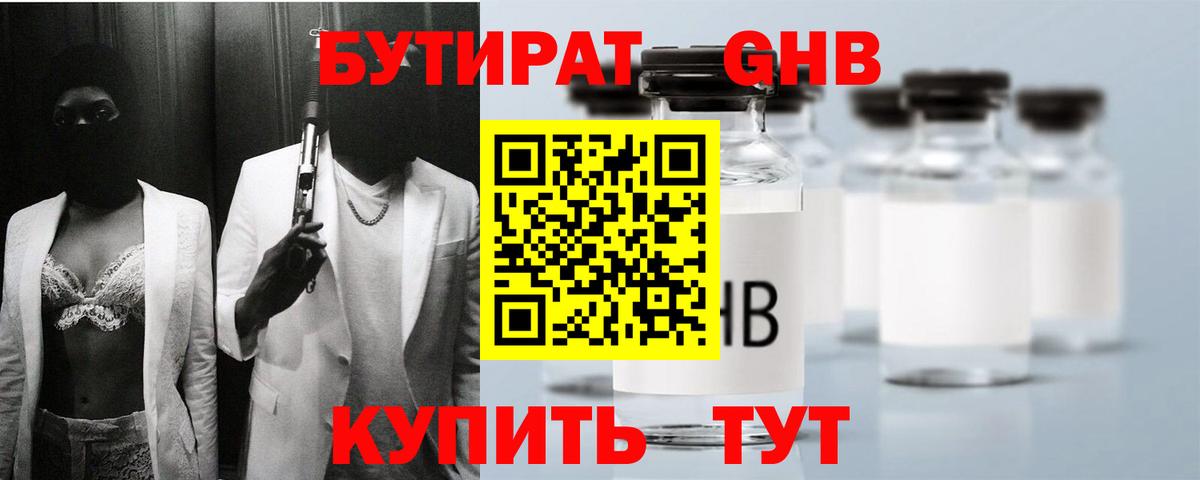 Бутират оксана Семилуки