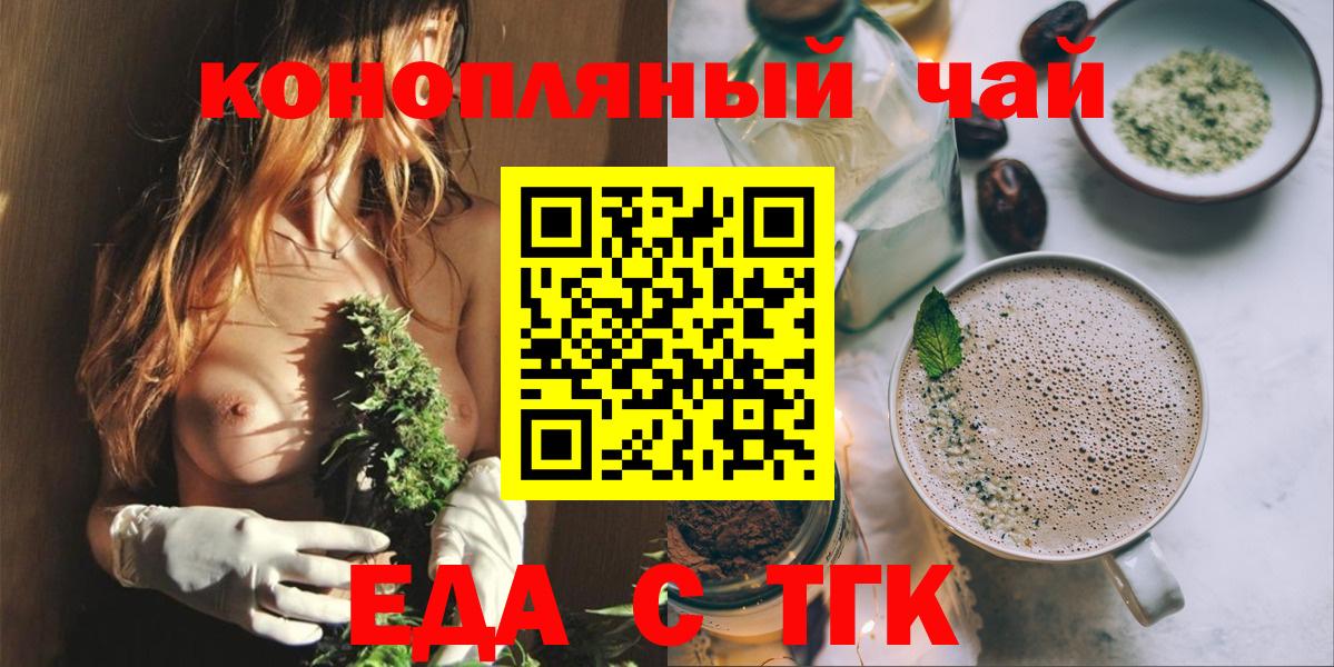 Еда ТГК конопля Семилуки