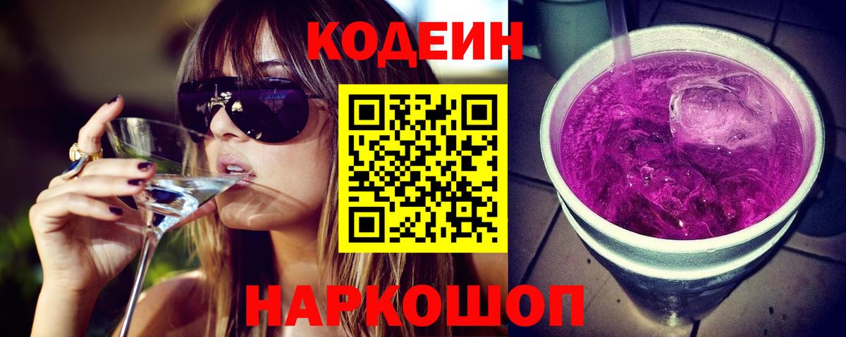 Кодеин напиток Lean (лин)  Вход с VPN  Семилуки  Кодеин напиток Lean (лин) 