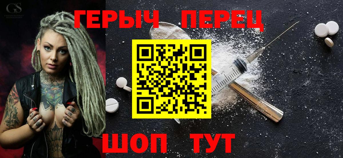 ГЕРОИН VHQ Семилуки