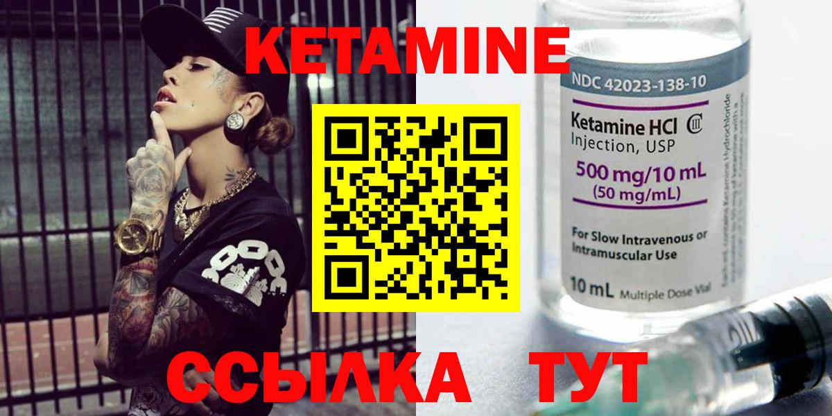 КЕТАМИН VHQ Семилуки